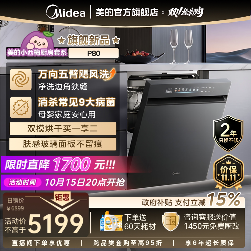 美的X6SMax旗舰升级款小西梅P80
