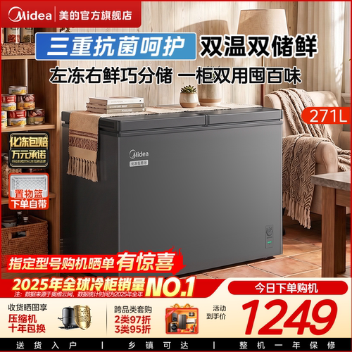 美的271L大容量冰柜家用商用卧式