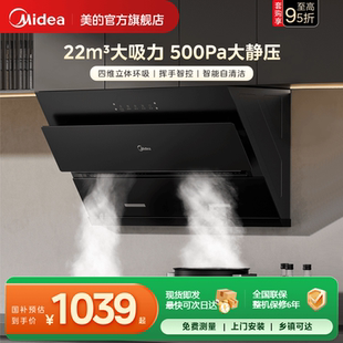 美 PRO抽油烟机吸排油烟机大吸力家用厨房挥手智控侧吸烟机 J25S