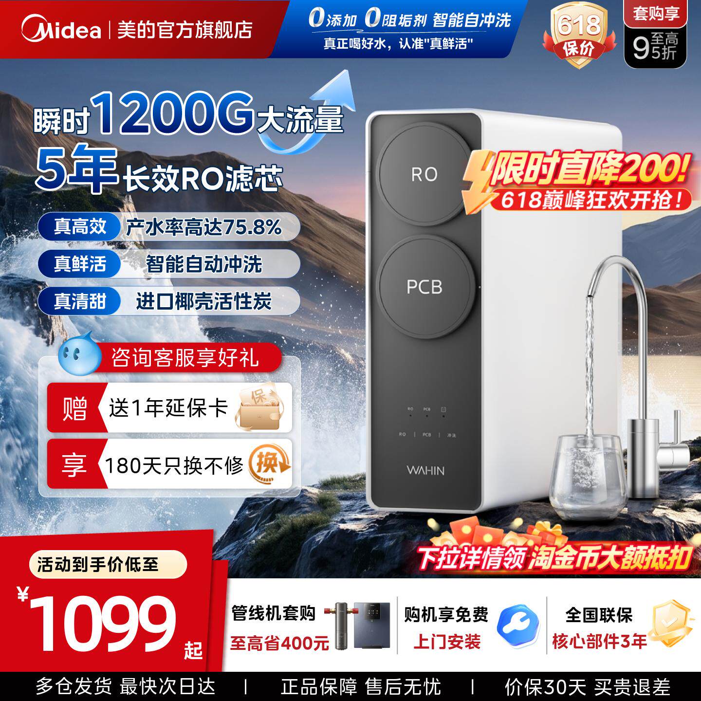 [政府补贴]美的出品华凌真鲜活1200G家用净水器直饮机RO反渗透