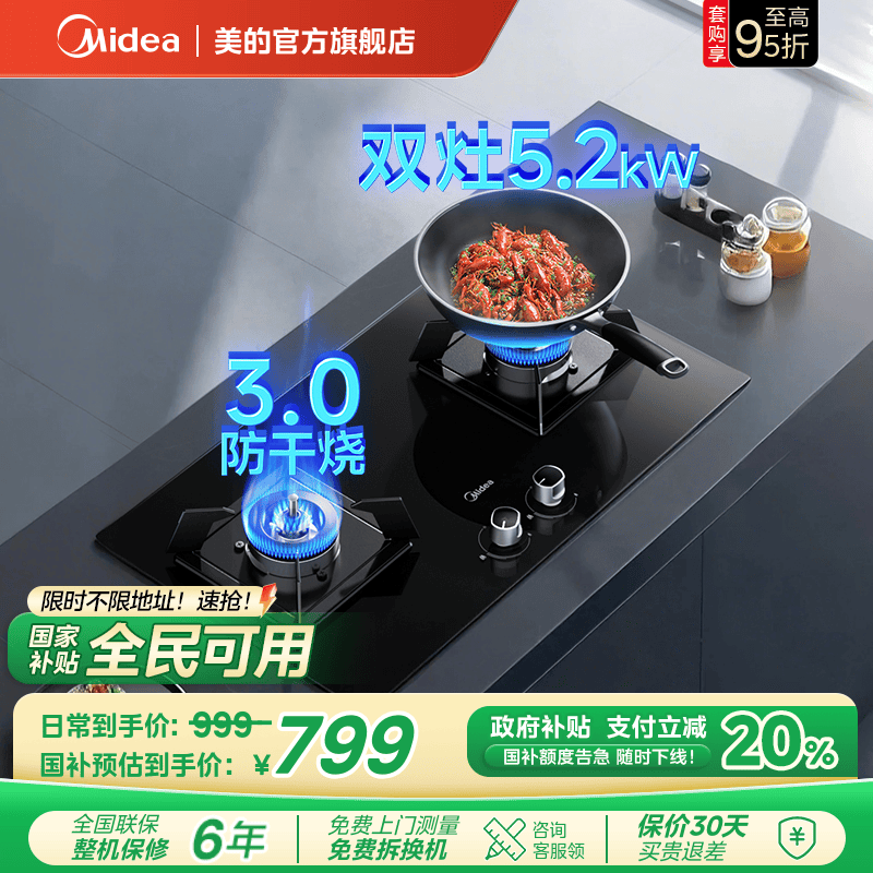 政府补贴美的燃气灶防干烧家用煤气灶天然气灶台液化气灶具炉官方