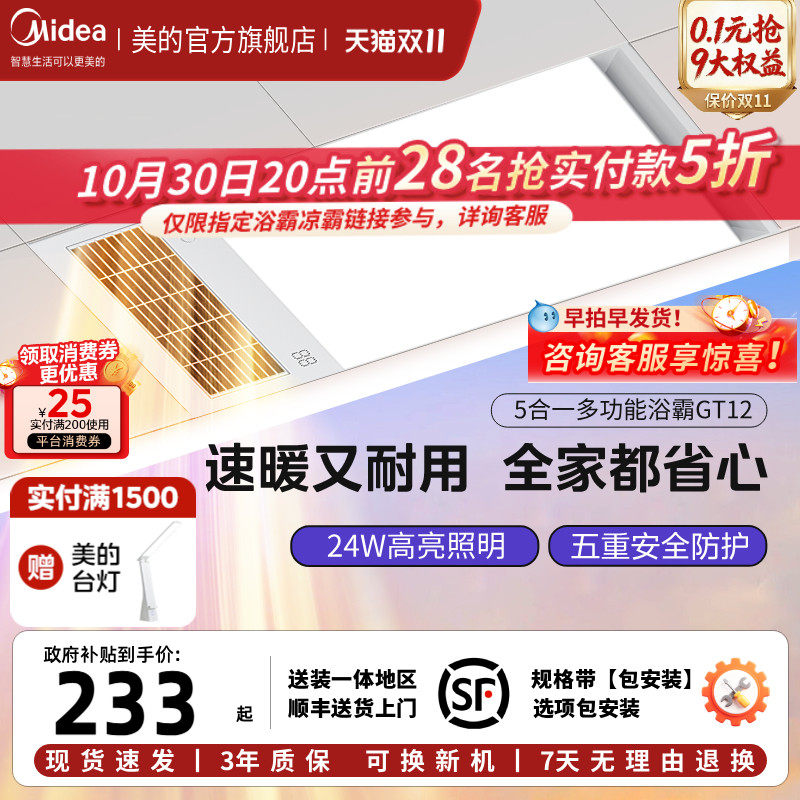 美的风暖浴霸照明排气扇一体卫生间集成吊顶恒温暖风机浴室灯GP15