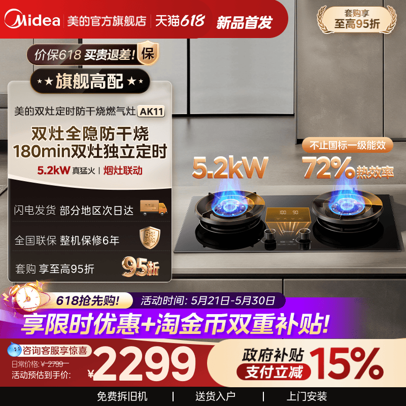 [新品]美的定时防干烧小西梅pro燃气灶AK11家用燃煤天然气双灶台