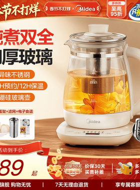 美的养生壶小型办公室炖煮一体保温家用多功能全自动煮茶器烧水壶