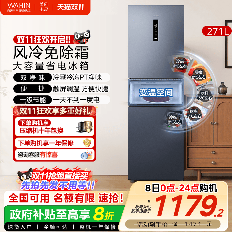 美的华凌282三开门冰箱家用小型变频一级能效节能风冷无霜租房