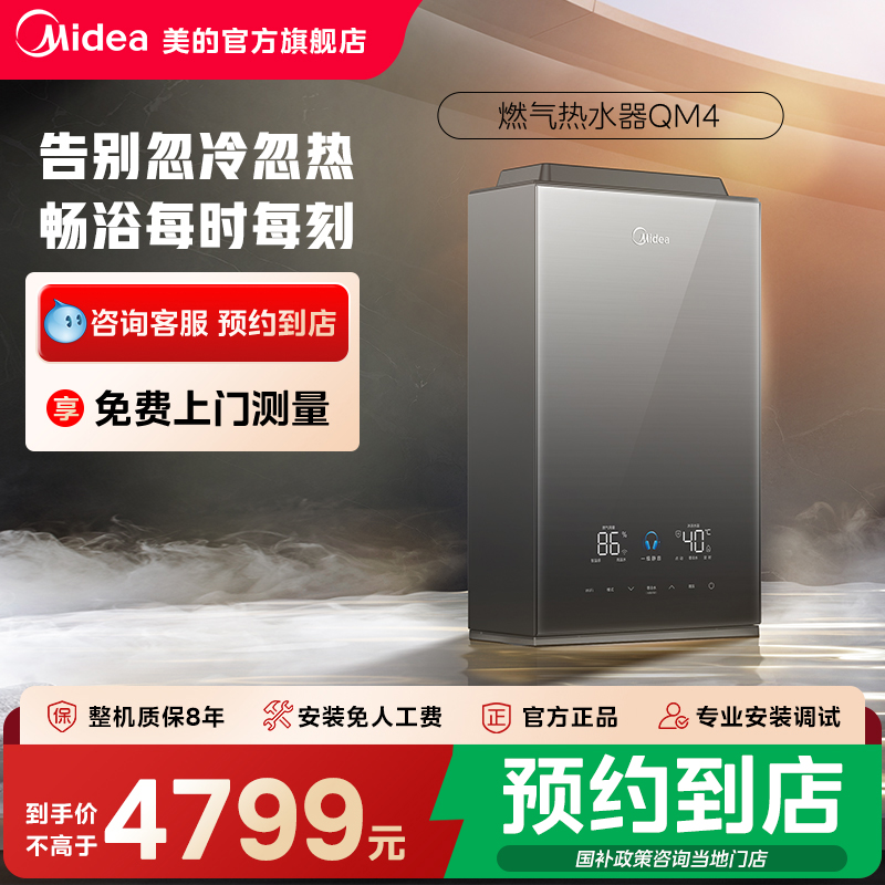 美的燃气热水器JSQ30-16QM4