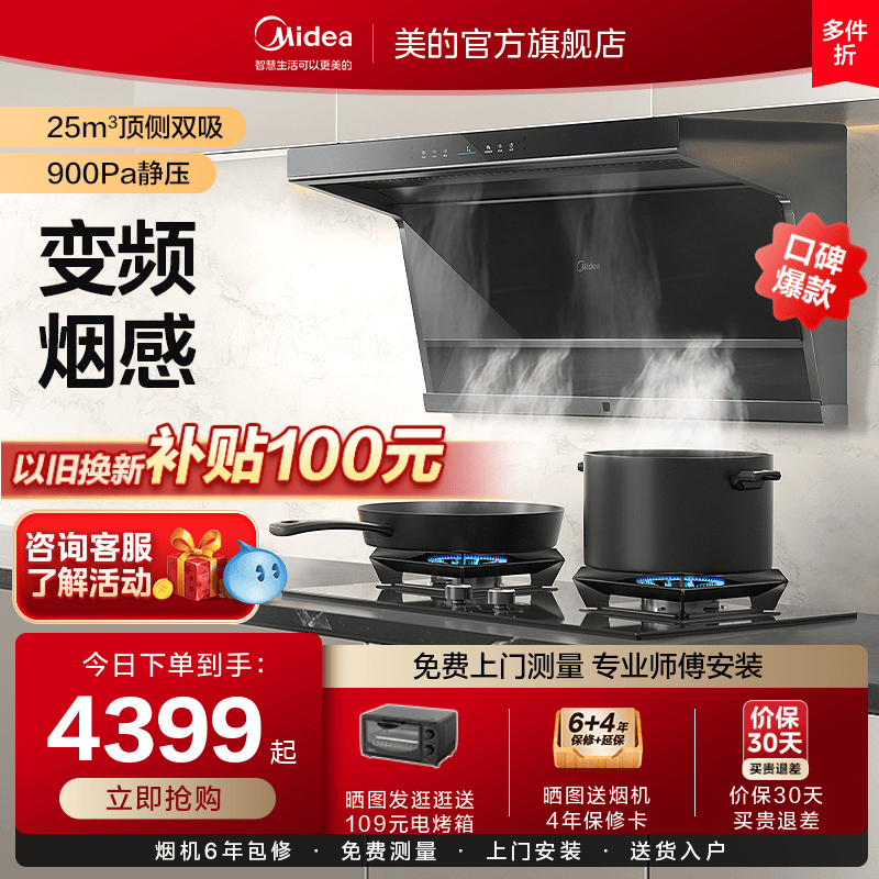 【新】美的DC9顶侧双吸超薄油烟机燃气灶套餐套装厨房三件套组合