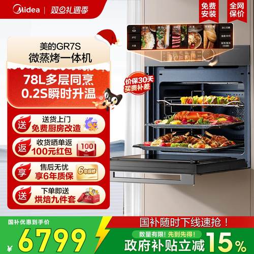 美的新品R7S微蒸烤嵌入式一体机