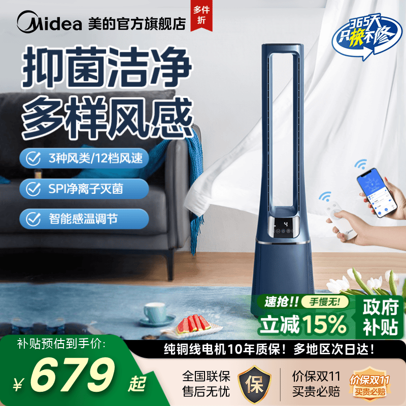 美的落地扇无叶风扇安全
