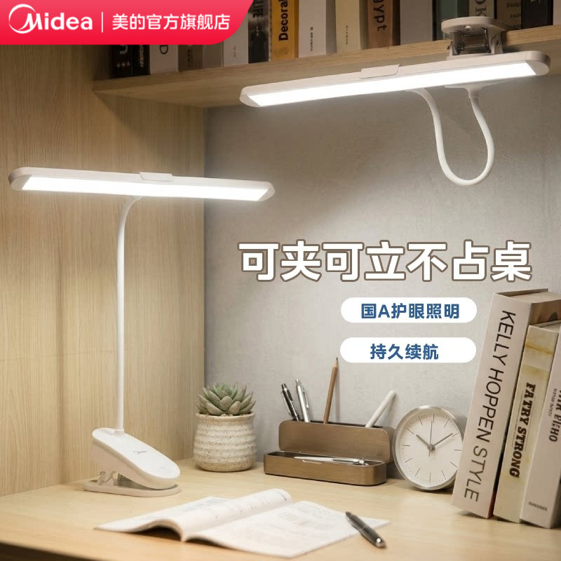 美的国A级台灯护眼学习专用图片