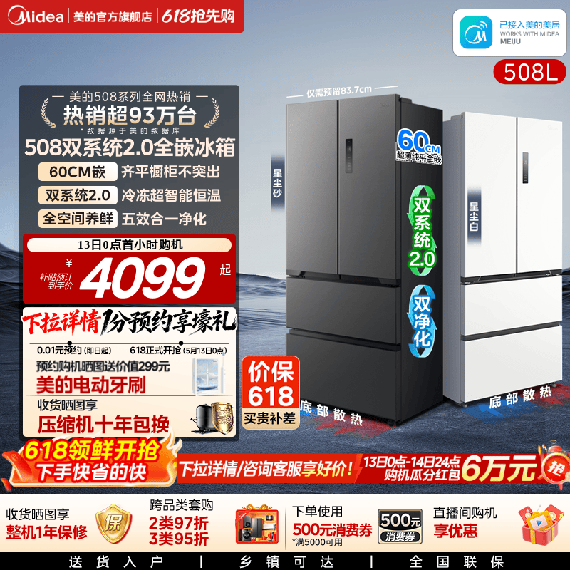 【508嵌入】美的双系统零嵌入式