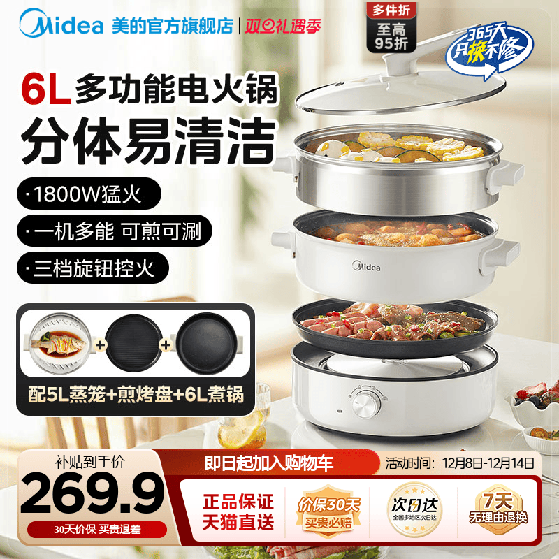 美的多功能料理锅电煮锅分体式家用电火锅蒸煮炒煎一体炒锅烤肉机