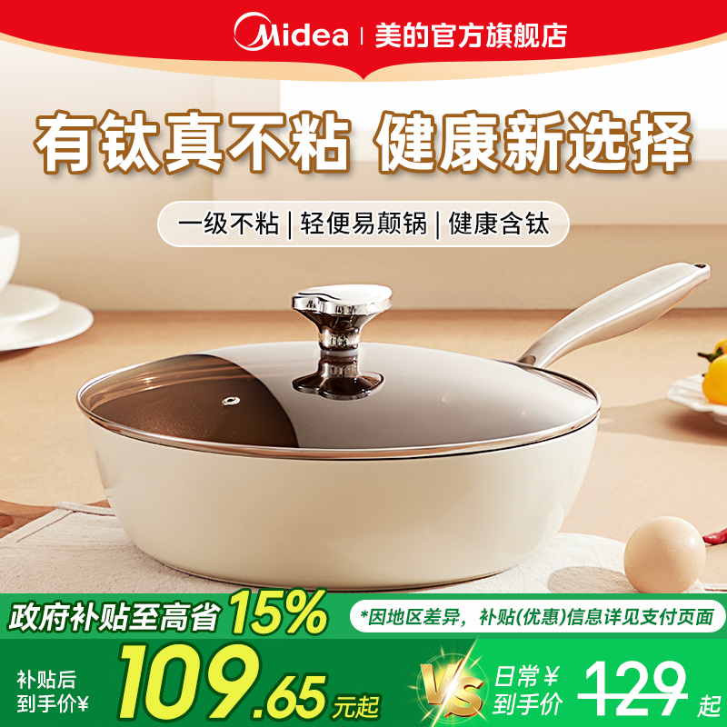 美的有钛不粘锅家用炒锅小平底锅炒菜锅燃气灶电磁炉专用官方正品