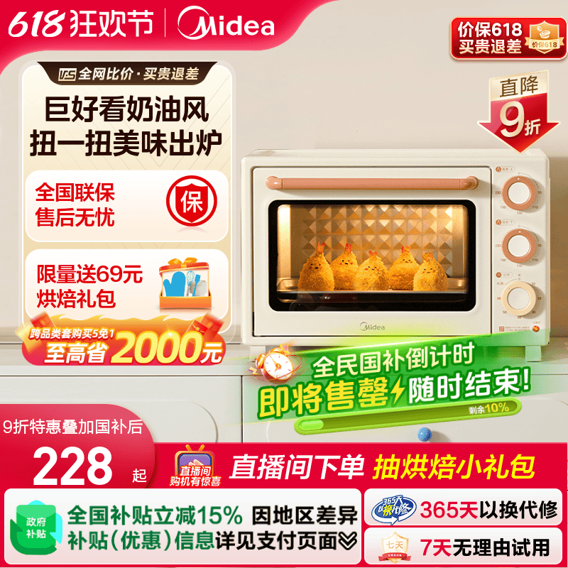 【补贴15%】美的3508小型烤箱家用2025新款35L小滋味电烤箱多功能