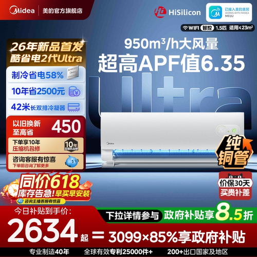 美的酷省电二代Ultra空调官方正品1.5匹家用卧室冷暖变频挂机
