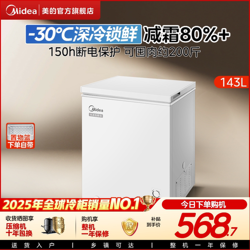 美的143L冰柜家用小型节能省电