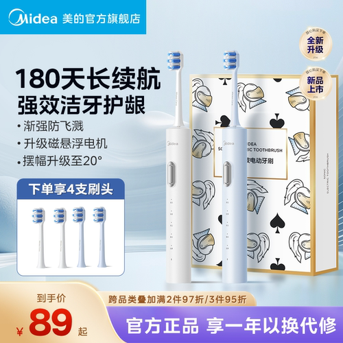 美的电动牙刷智能充电式美白礼盒