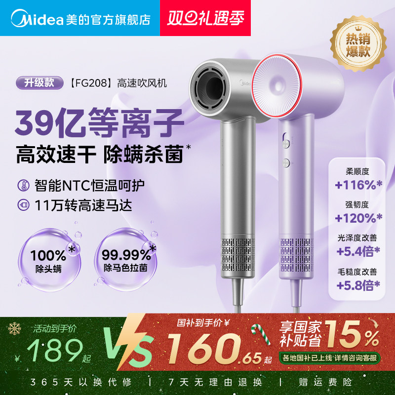 美的高速吹风机负离子速干等离子家用护发电吹风筒圣诞礼物FG208