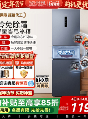 美的出品华凌282三开门冰箱家用小型变频一级节能风冷无霜租房