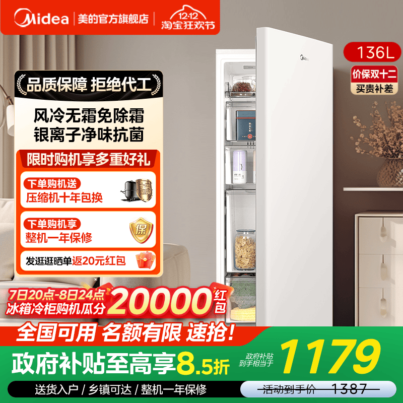 网红爆款美的136L立式冰柜风冷