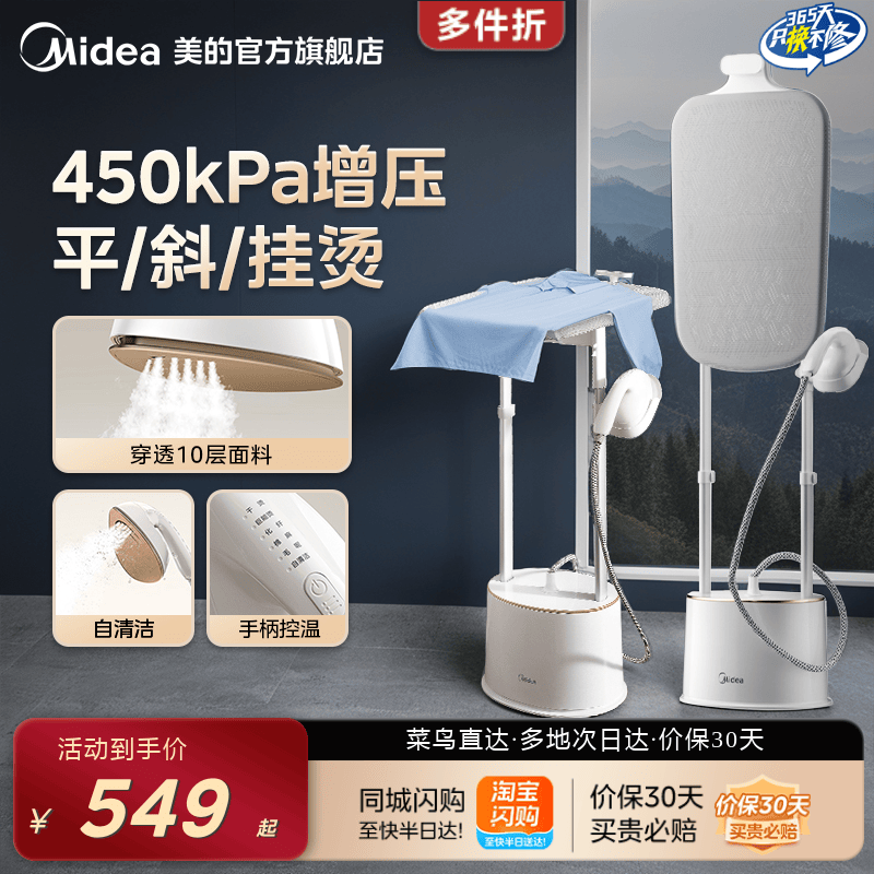 美的挂烫机家用熨烫机蒸汽双杆立式烫衣服电熨斗服装店商用烫斗