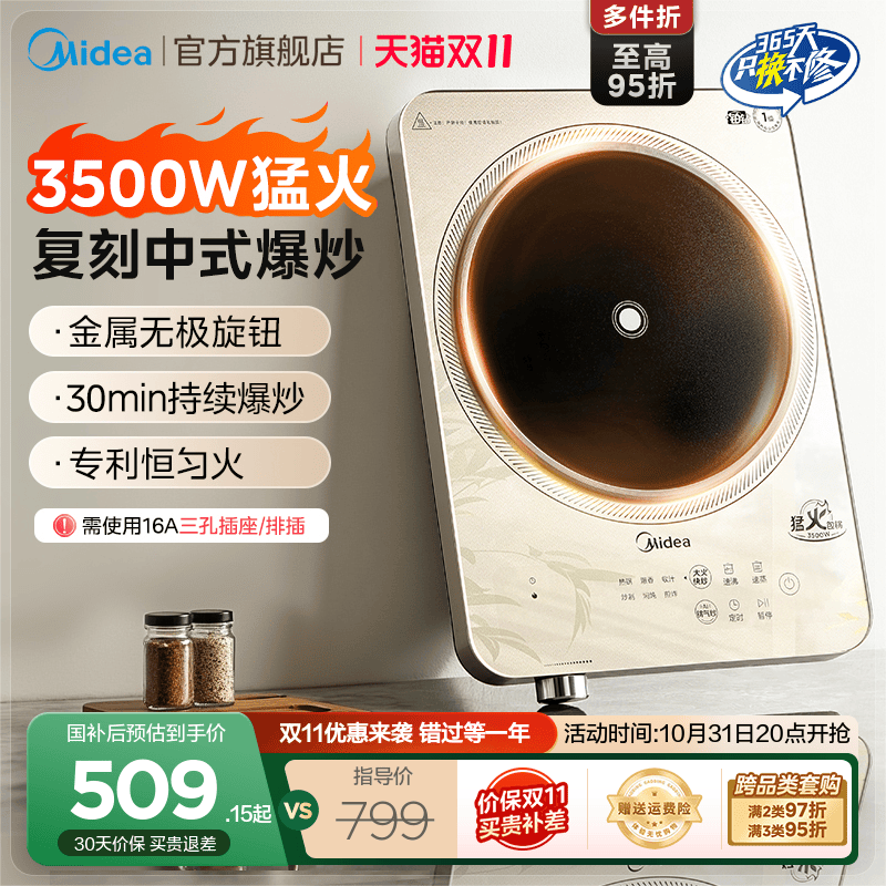 【政府补贴】美的3500W无极旋钮