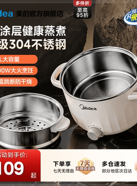 美的不锈钢电煮锅0涂层多功能电火锅宿舍小电煮锅家用小型电煮锅