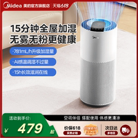 美的智能無霧加濕器SZK1Q70
