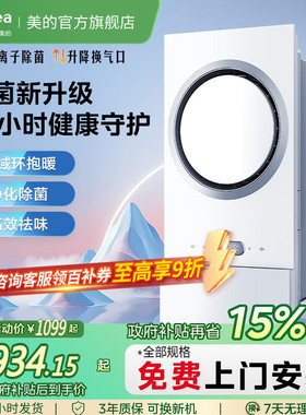 补贴15%美的环形浴霸集成吊顶排气扇照明一体灯卫生间取暖智能F5
