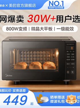 政府补贴美的变频平板微波炉家用小型迷你一级能效实用正品PM20M3