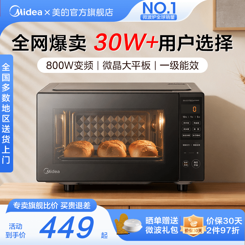 美的家用微波炉平板变频PM20M3