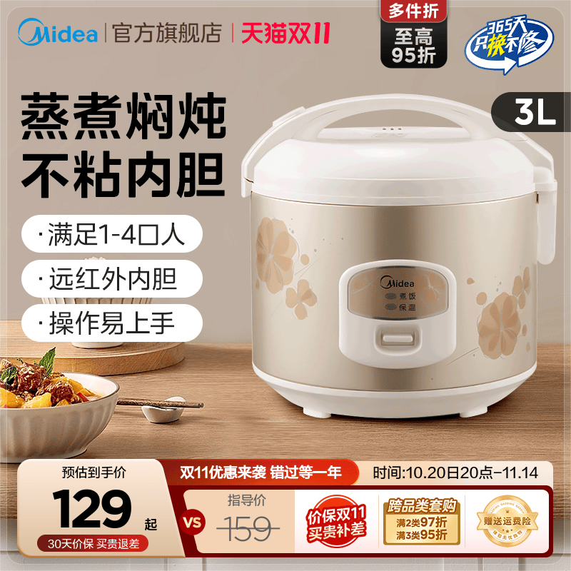 美的老式电饭煲小型家用3L多功能学生煲宿舍2-4人官方正品电饭锅