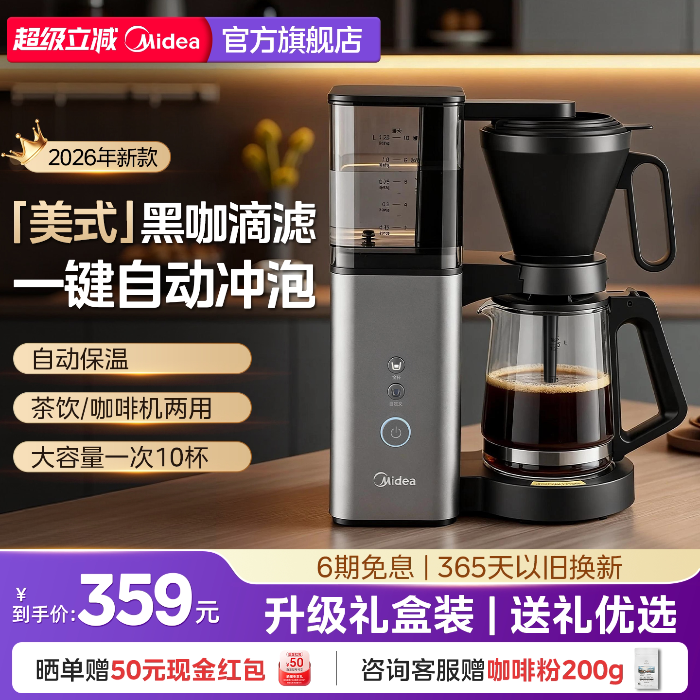 美的滴滤美式咖啡机小型茶咖两用图片