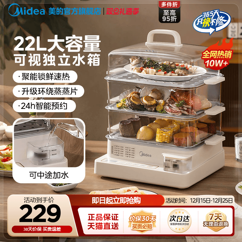 热销10W+美的爆款三层电蒸锅