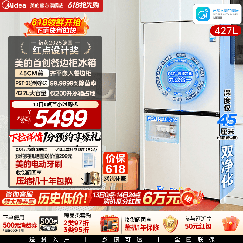美的427L餐边柜冰箱45cm超薄零嵌
