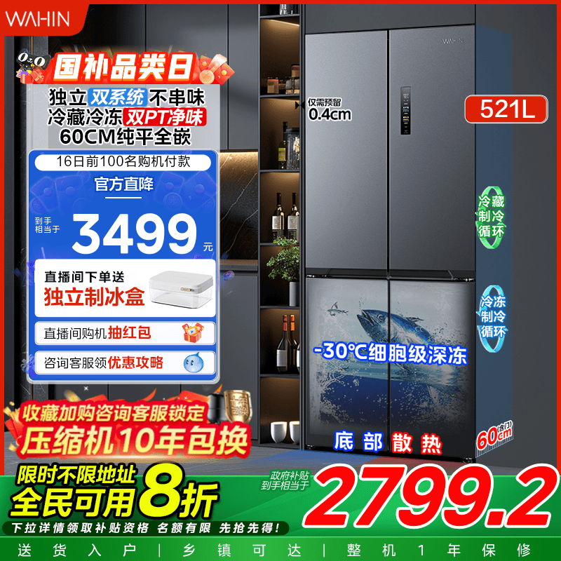 美的华凌神机547十字双开四门双系统超薄大容量零嵌家用冰箱一级