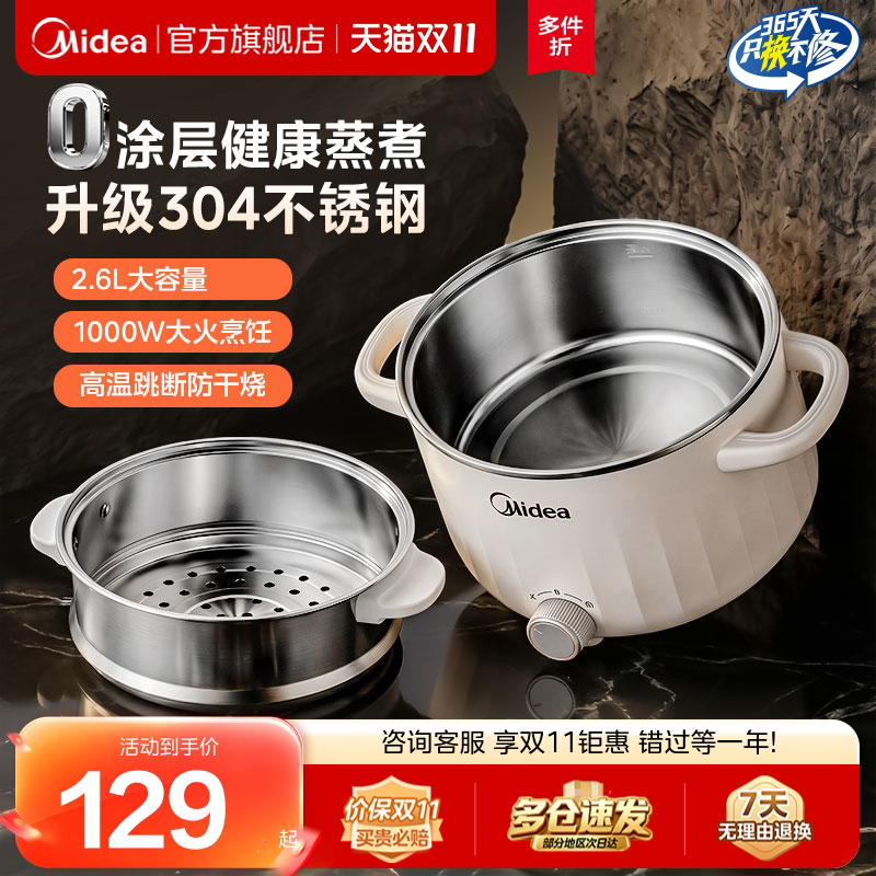 美的不锈钢电煮锅0涂层多功能电火锅宿舍小电煮锅家用小型电煮锅