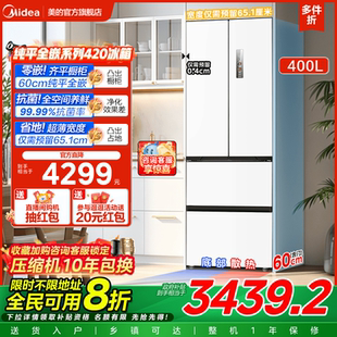 政府换新补贴美 多门双开四门家用 云朵420超薄零嵌入式 冰箱法式