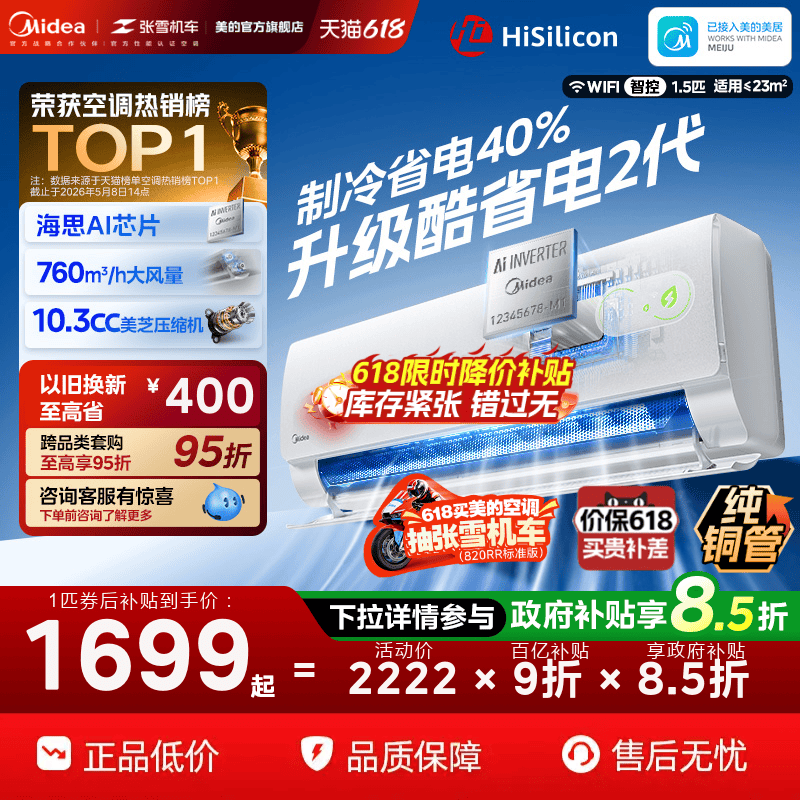 美的空调一级能效家用大1匹1.5匹变频冷暖挂机官方26款酷省电二代