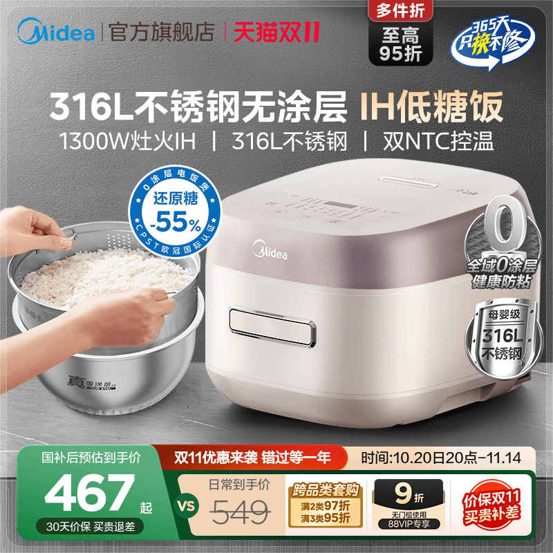 美的0涂层电饭煲家用4-5人无涂层不粘内胆IH多功能智能低糖电饭锅 美的0涂层电饭煲家用4-5人无涂层不粘内胆IH多功能智能低糖电饭锅