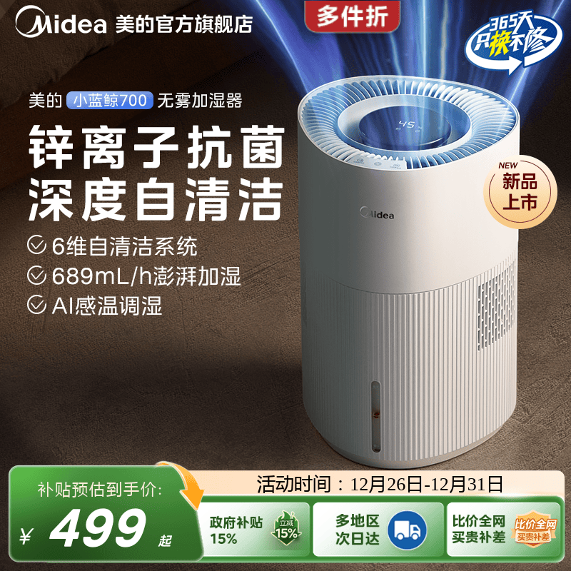 美的小蓝鲸700无雾空气加湿器W50净化家用孕妇婴儿卧室除菌雾化器