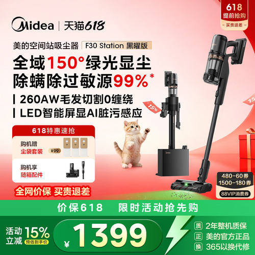美的空间站吸尘器F30Station黑曜