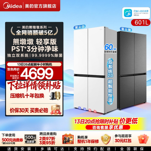美的熊墩墩轻享版超薄嵌入式风冷冰箱十字对开四门家用大容量601L