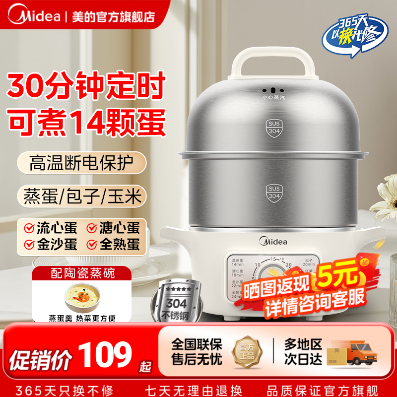 美的煮蛋器自动断电蒸蛋器家用小型2026新款神器早餐机定时电蒸锅,厨房电器,煮蛋器/蒸蛋器,淘宝优惠券,粉丝福利购,淘宝优惠卷