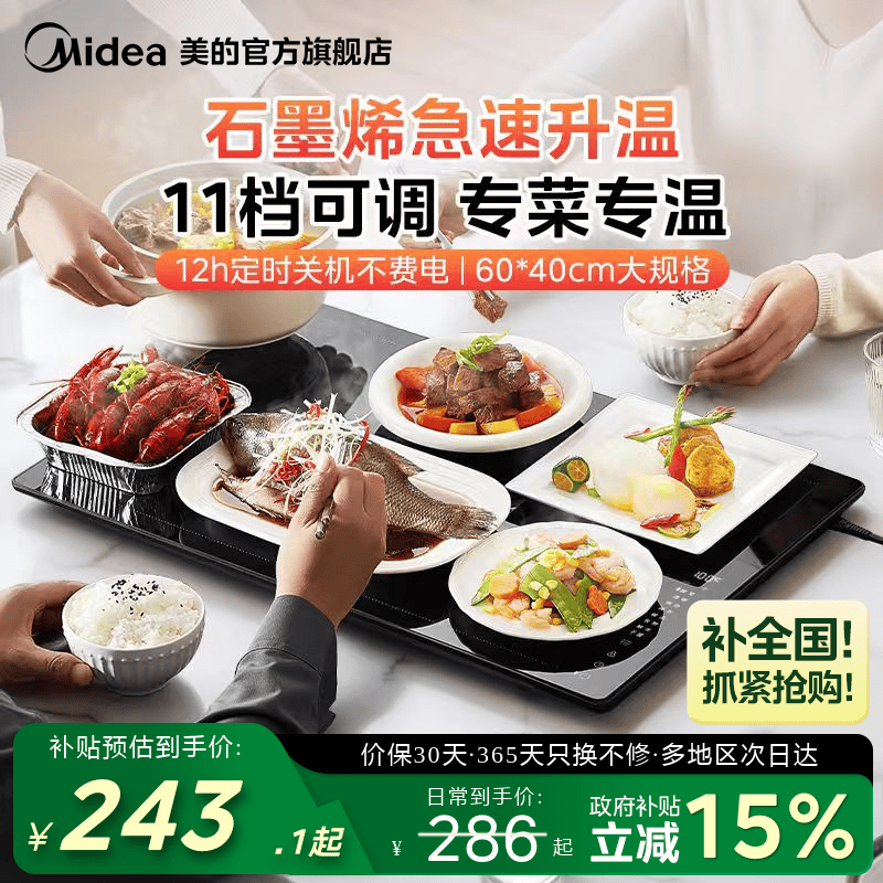 美的暖菜板家用多功能饭菜保温板