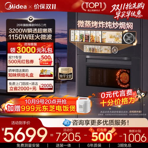 美的知味感R6S二代微蒸烤箱8合1