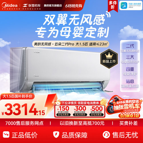 美的空调无风感大1.5匹新品上市