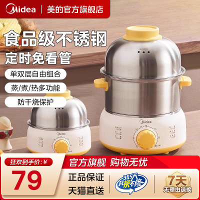 美的煮蛋器蒸蛋器家用多功能自动断电定时不锈钢宝宝辅食迷你