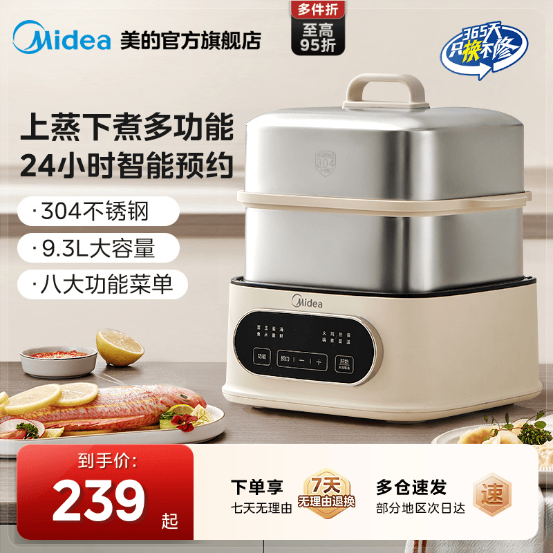 美的电蒸锅不锈钢家用多功能三层大容量智能预约全自动蒸煮一体锅