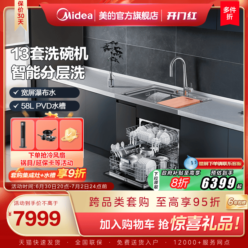 [国家补贴]美的集成水槽洗碗机一体家用13套XH06PRO官方旗舰店